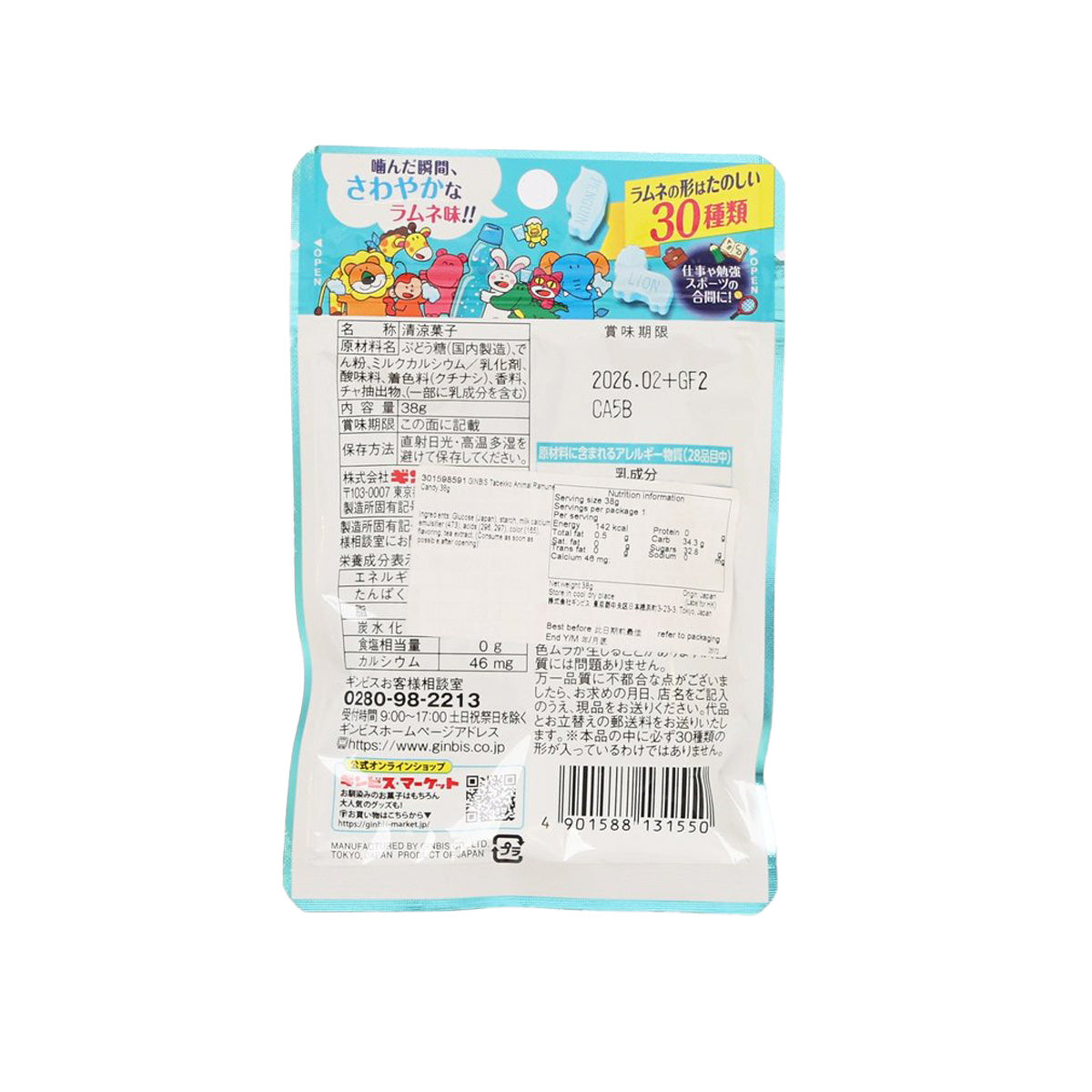 Animal ramune candy bag, back view with barcode, ingredients, and label details