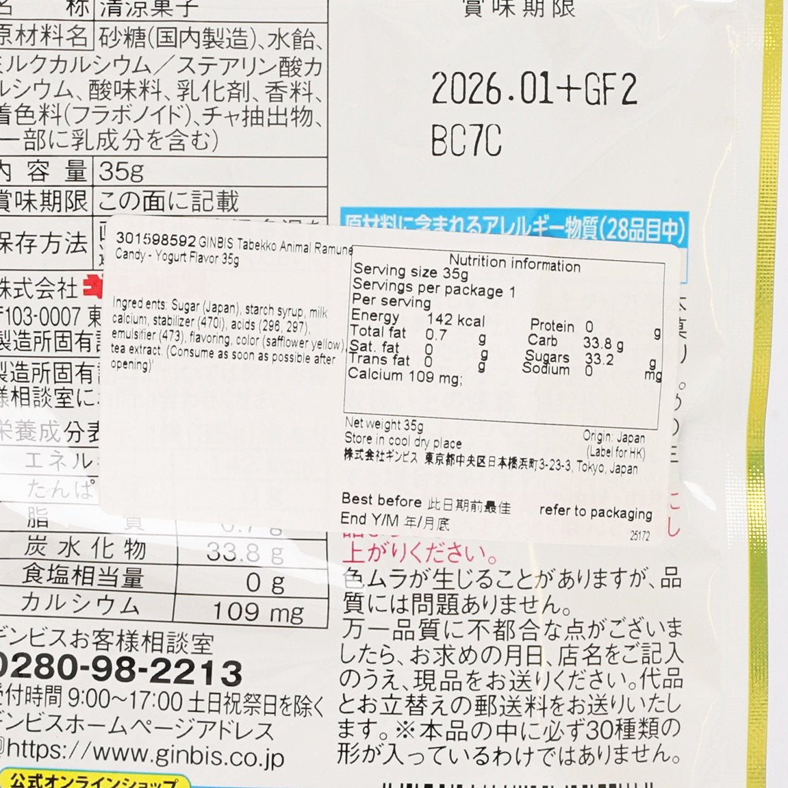 Yogurt candy pouch nutrition label close-up with servings and sugar details