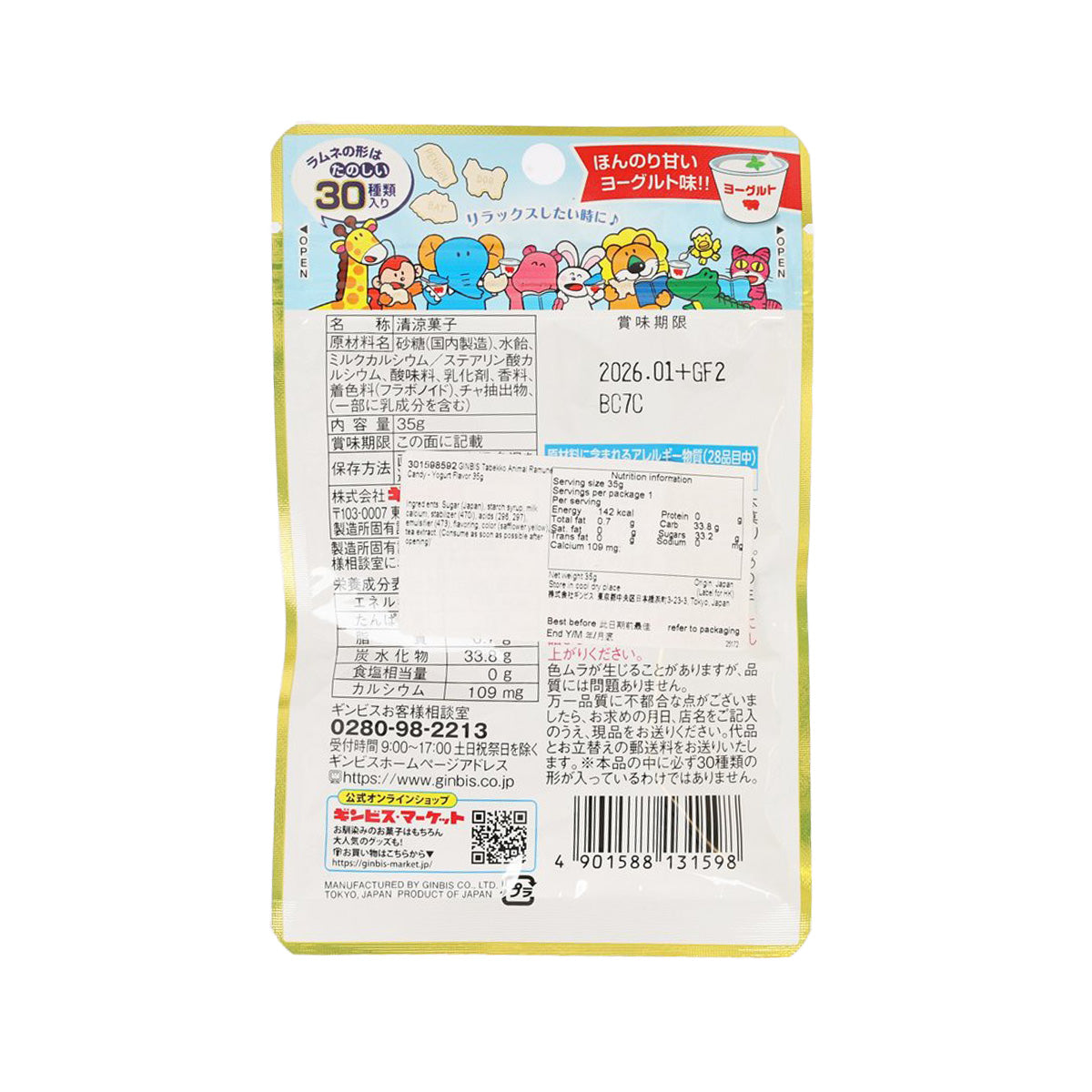 Back of yogurt ramune animal candy pouch with nutrition and ingredients panel