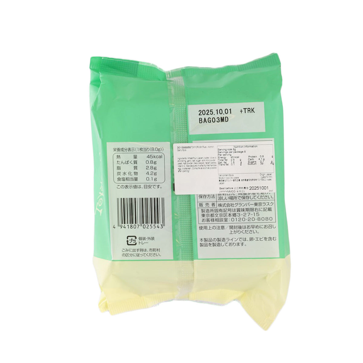 Back view of green garlic rusk 8-piece bag with nutrition labels