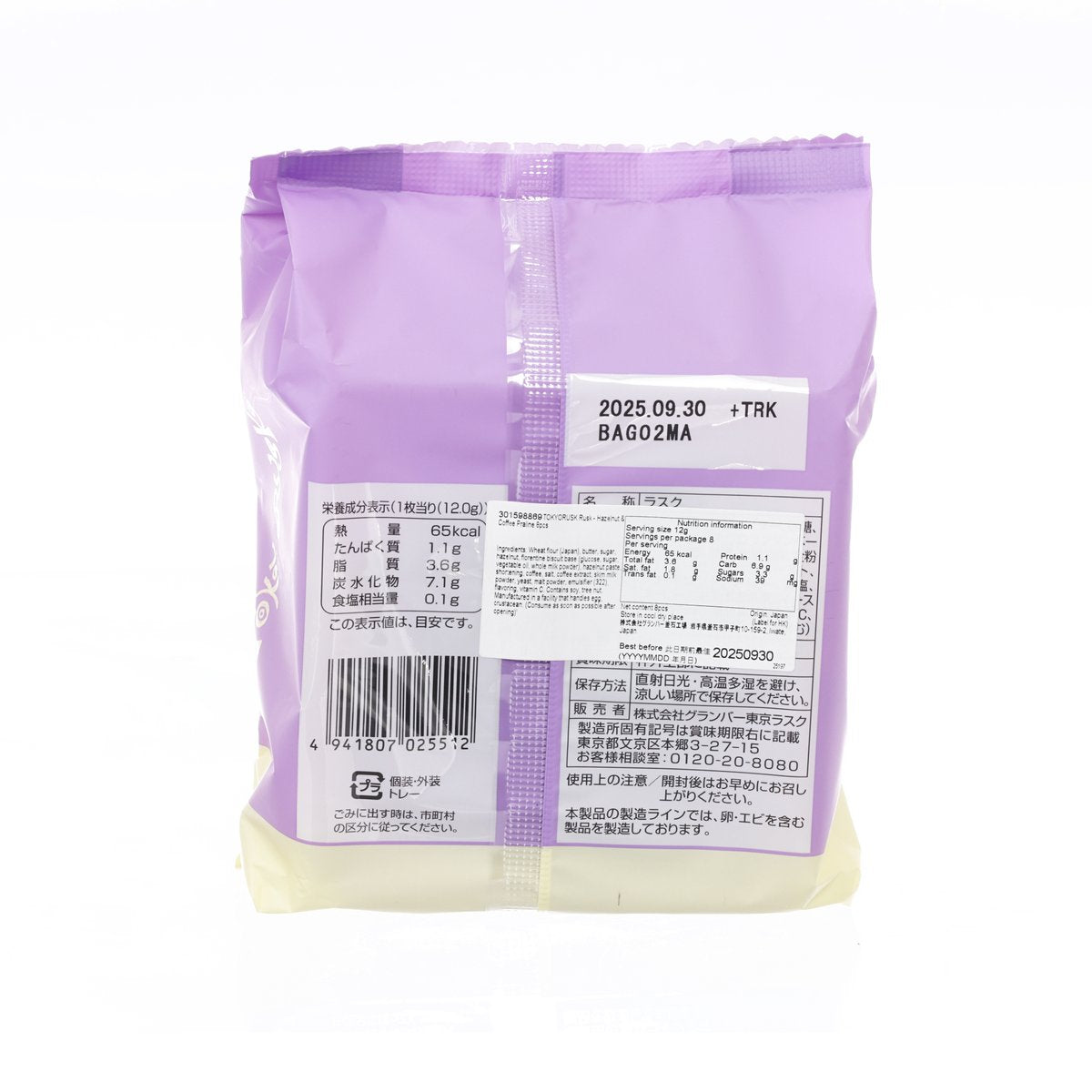Back of purple rusk pouch with barcode and product details label