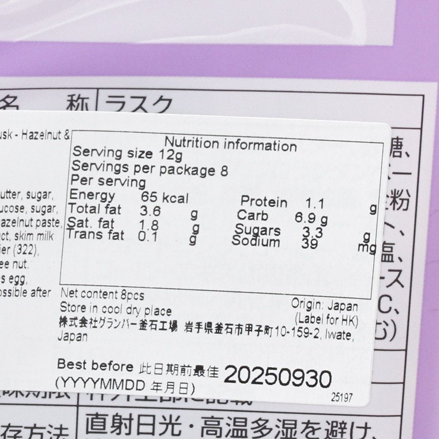 Nutrition facts panel on hazelnut coffee rusk package, showing servings and calories