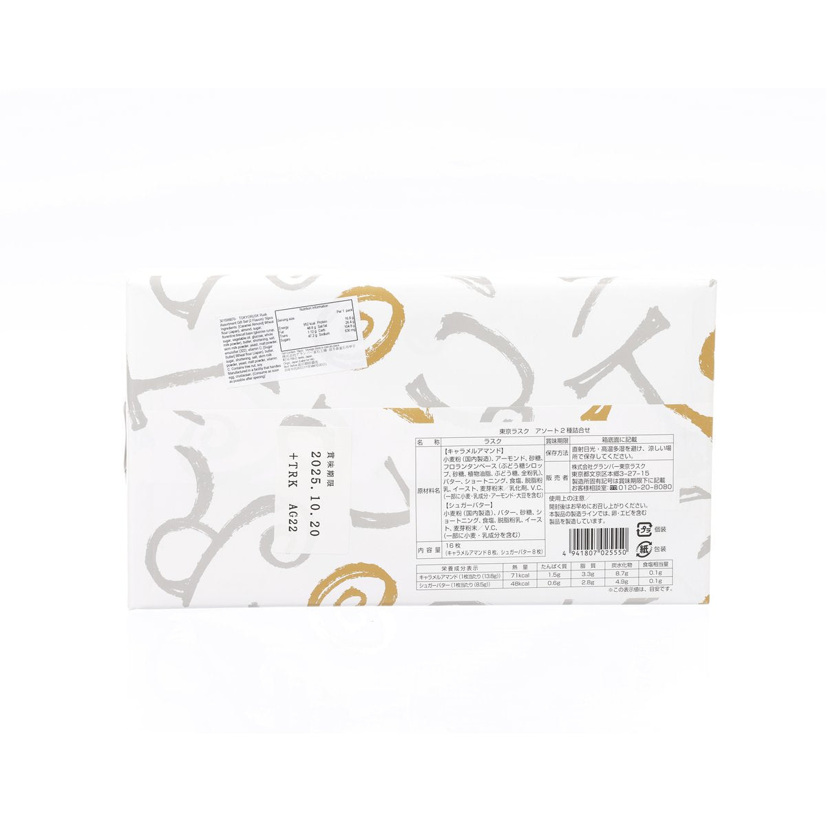 Rusk assortment gift set wrapper back with barcode and nutrition text