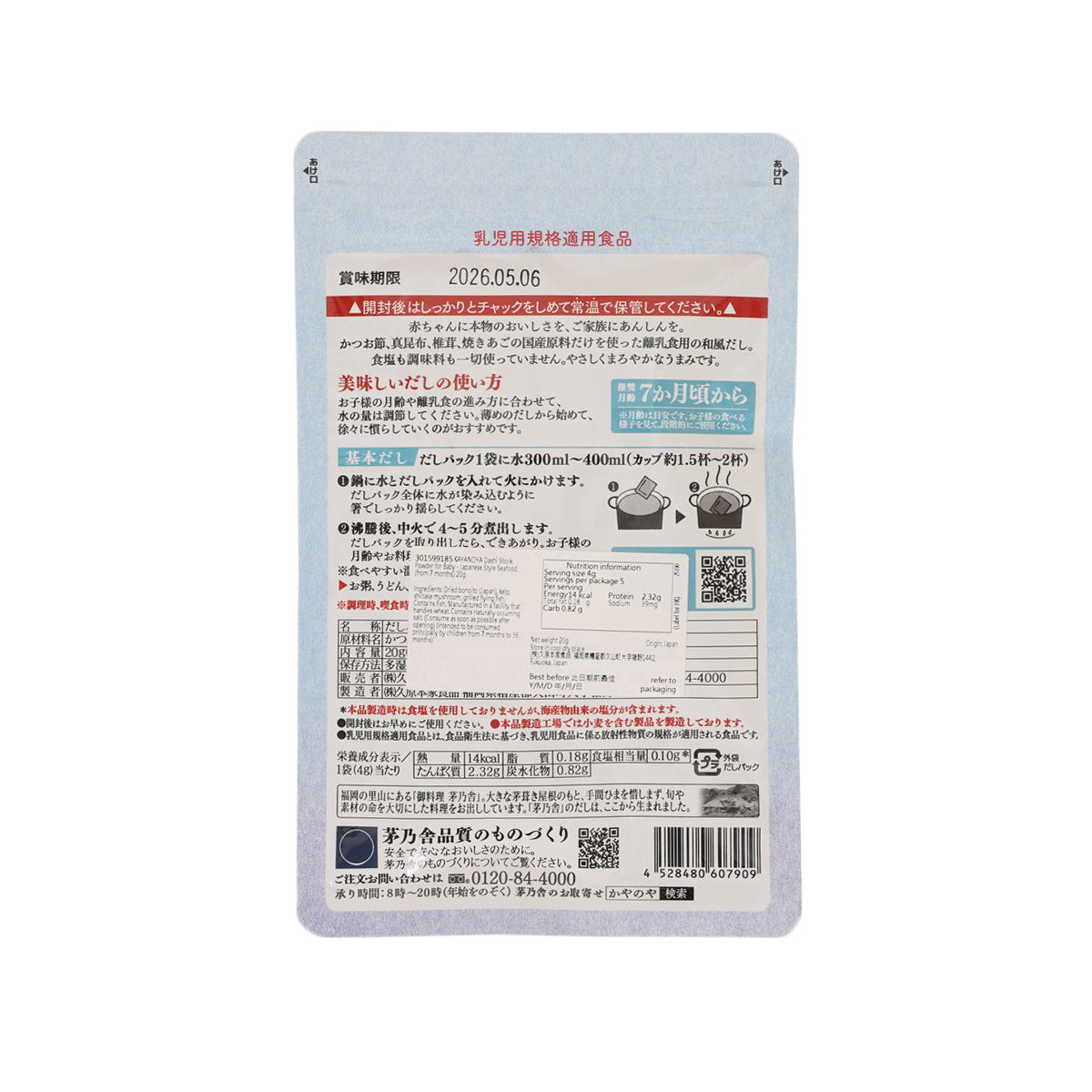 Baby dashi stock powder pouch, back panel with instructions and ingredients