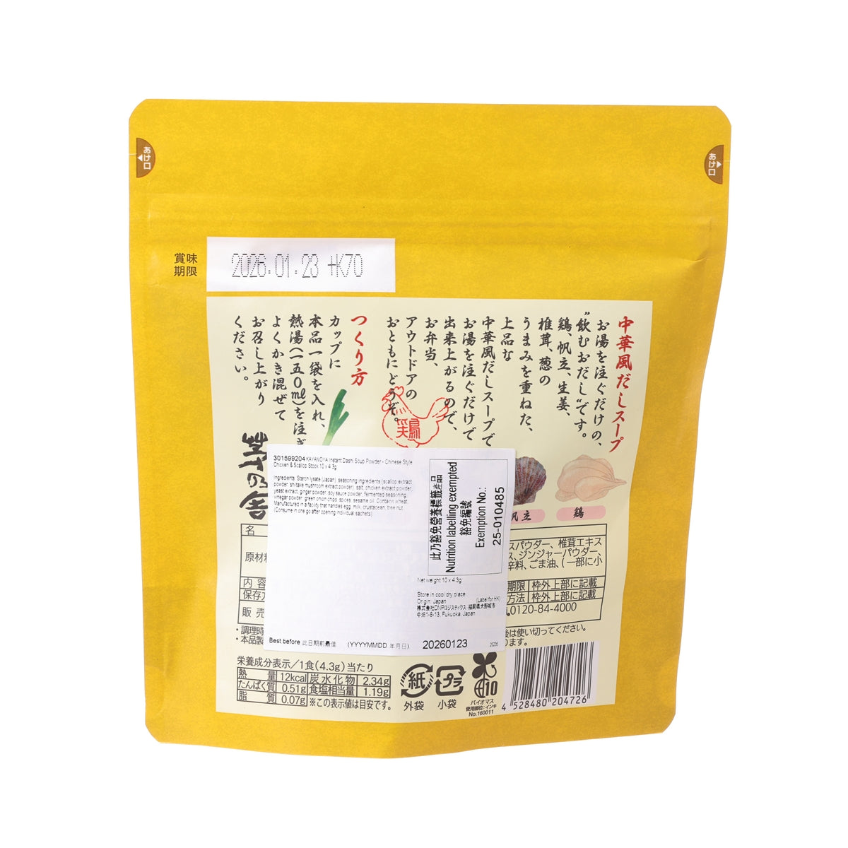 Yellow dashi soup powder pouch back with barcode and ingredients text
