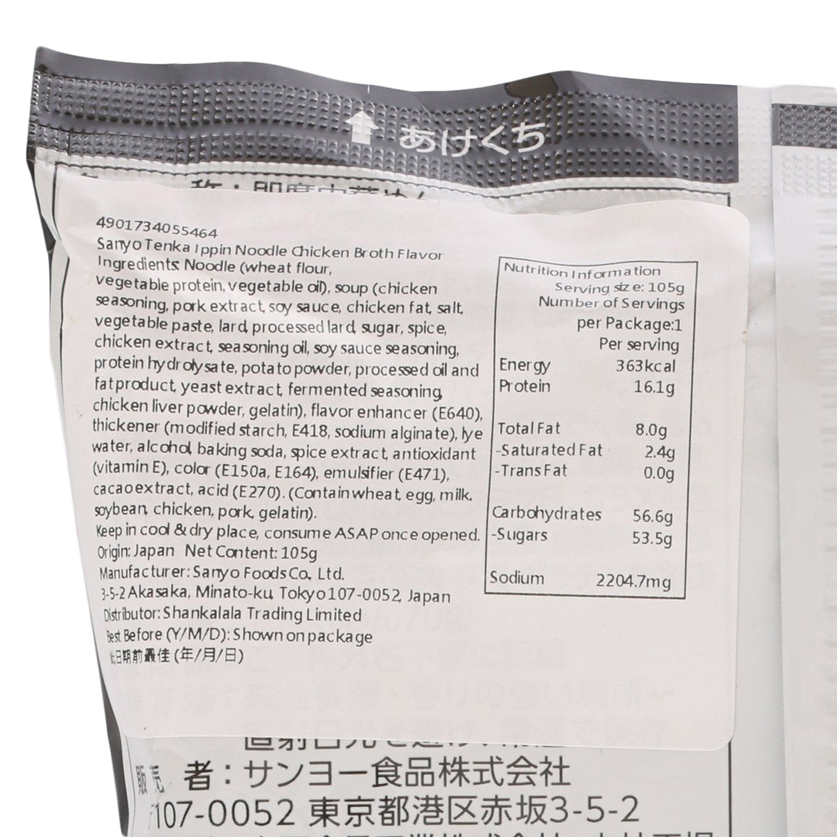 Chicken broth ramen noodle soup packet, ingredients and nutrition facts panel