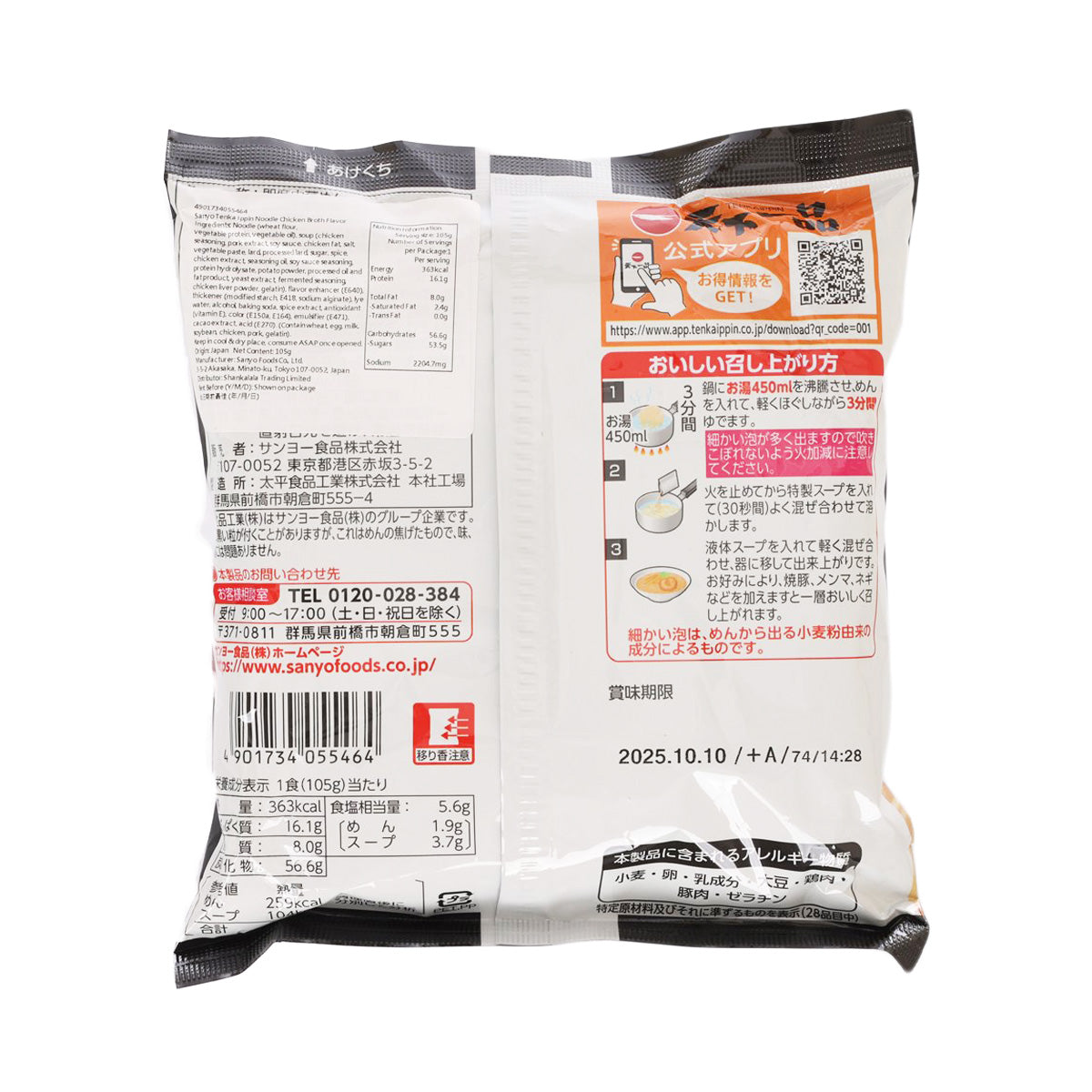 Chicken broth ramen noodle soup packet, white back panel with directions and barcode