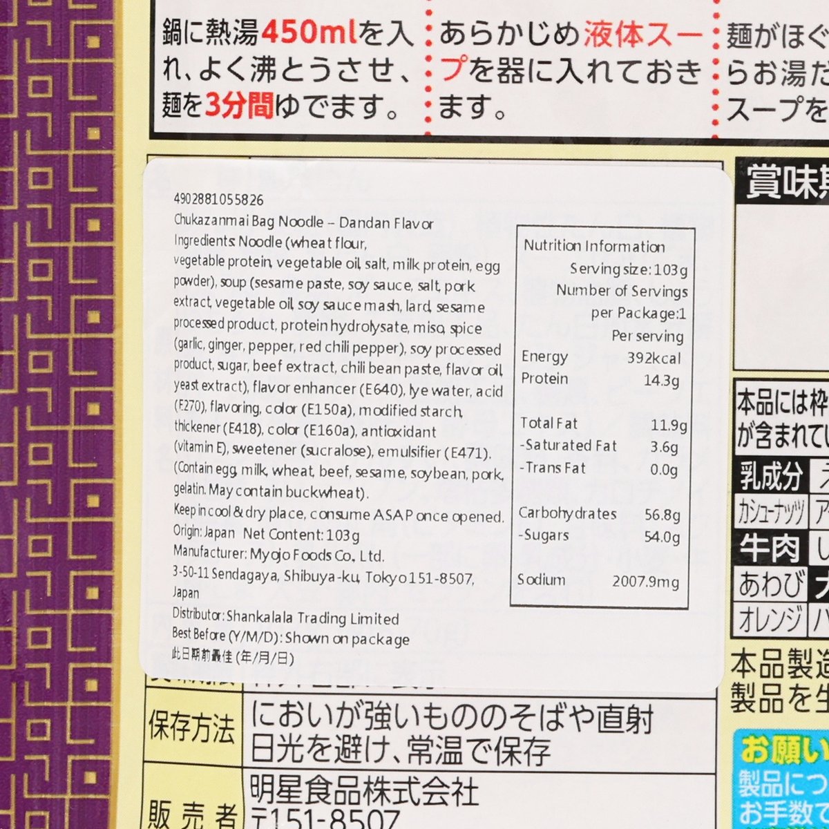 Bag noodle package close-up of ingredients and nutrition information panel