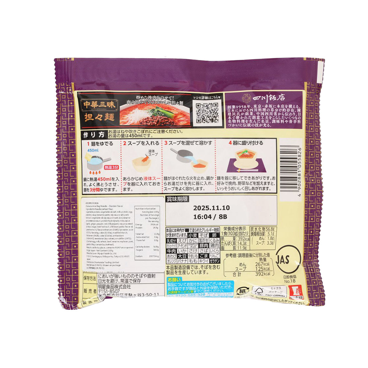 Purple bag noodle package, back panel with barcode and instructions