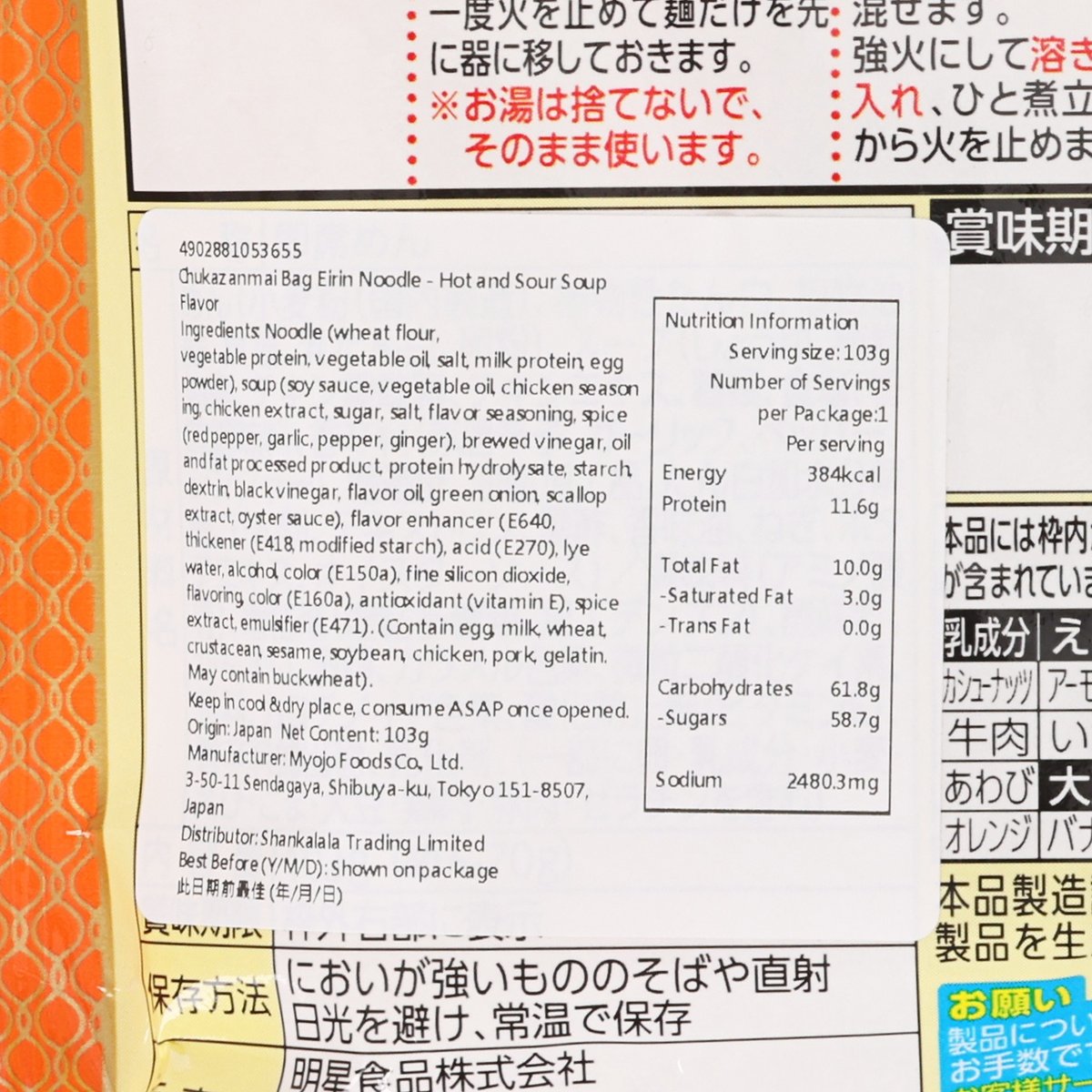 Close-up of instant ramen pouch nutrition and ingredients text on white label