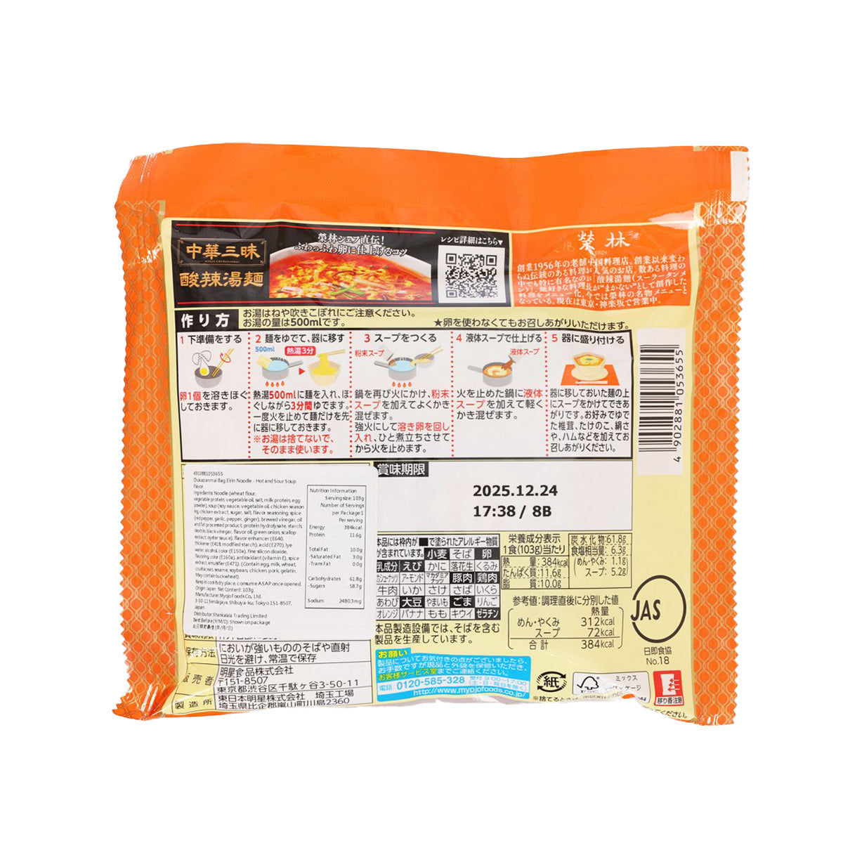 Orange instant ramen pouch back with barcode and nutrition panel, sealed package