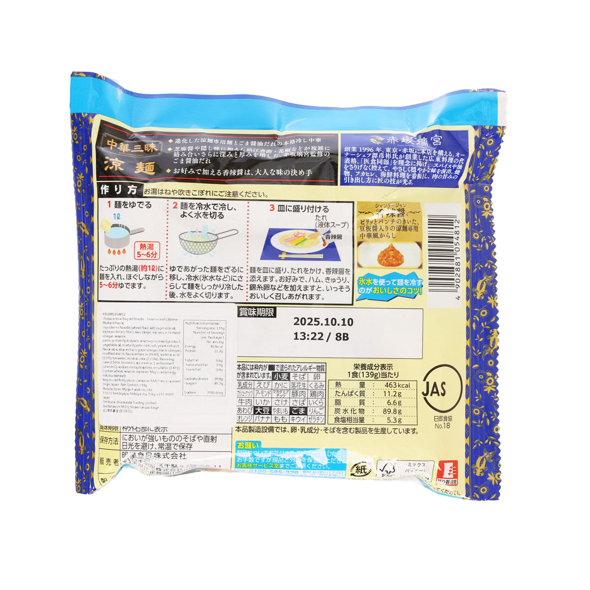 MYOJO Chukazanmai cold noodle bag back with nutrition facts, barcode, and serving instructions
