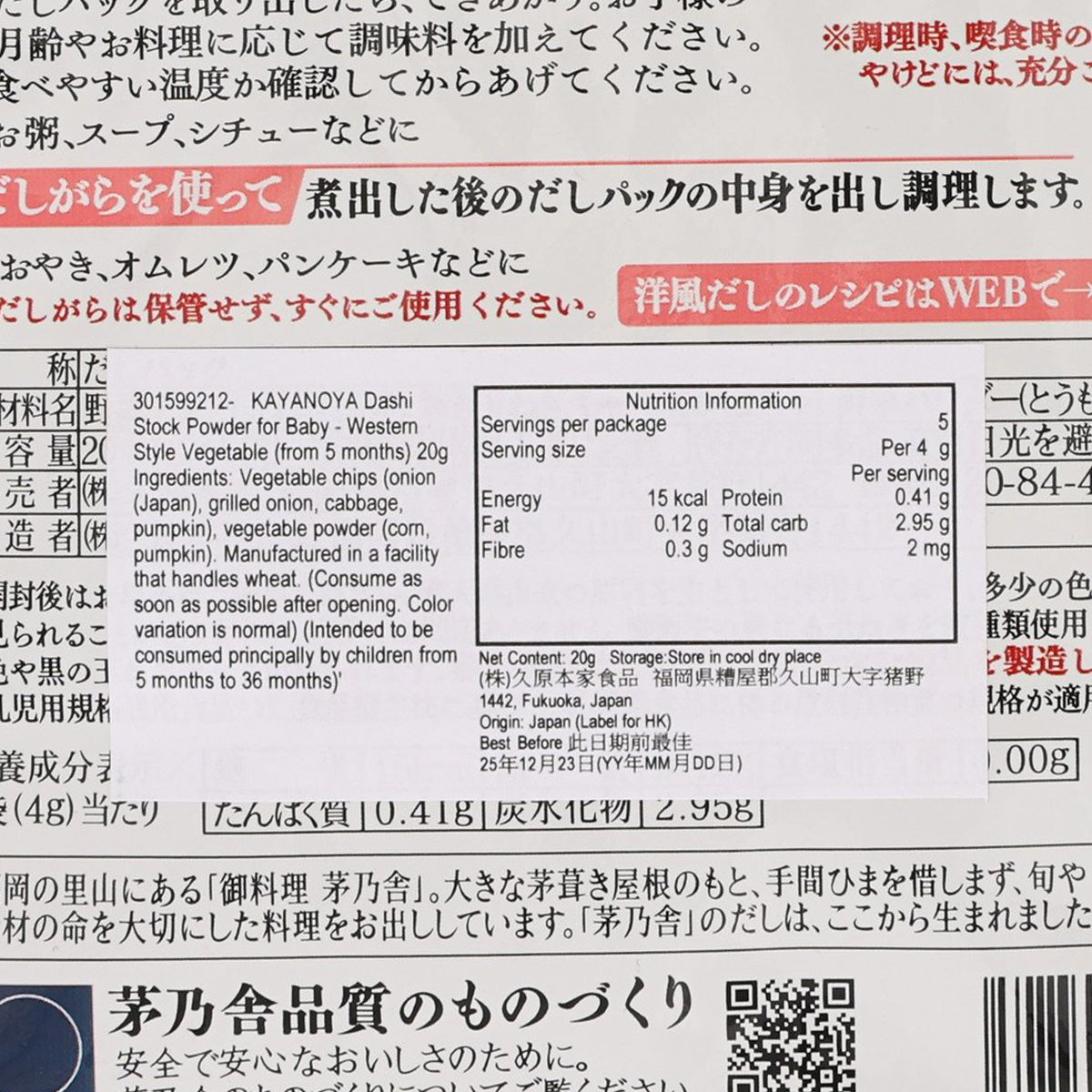 Baby dashi stock powder label close-up with nutrition table and barcode