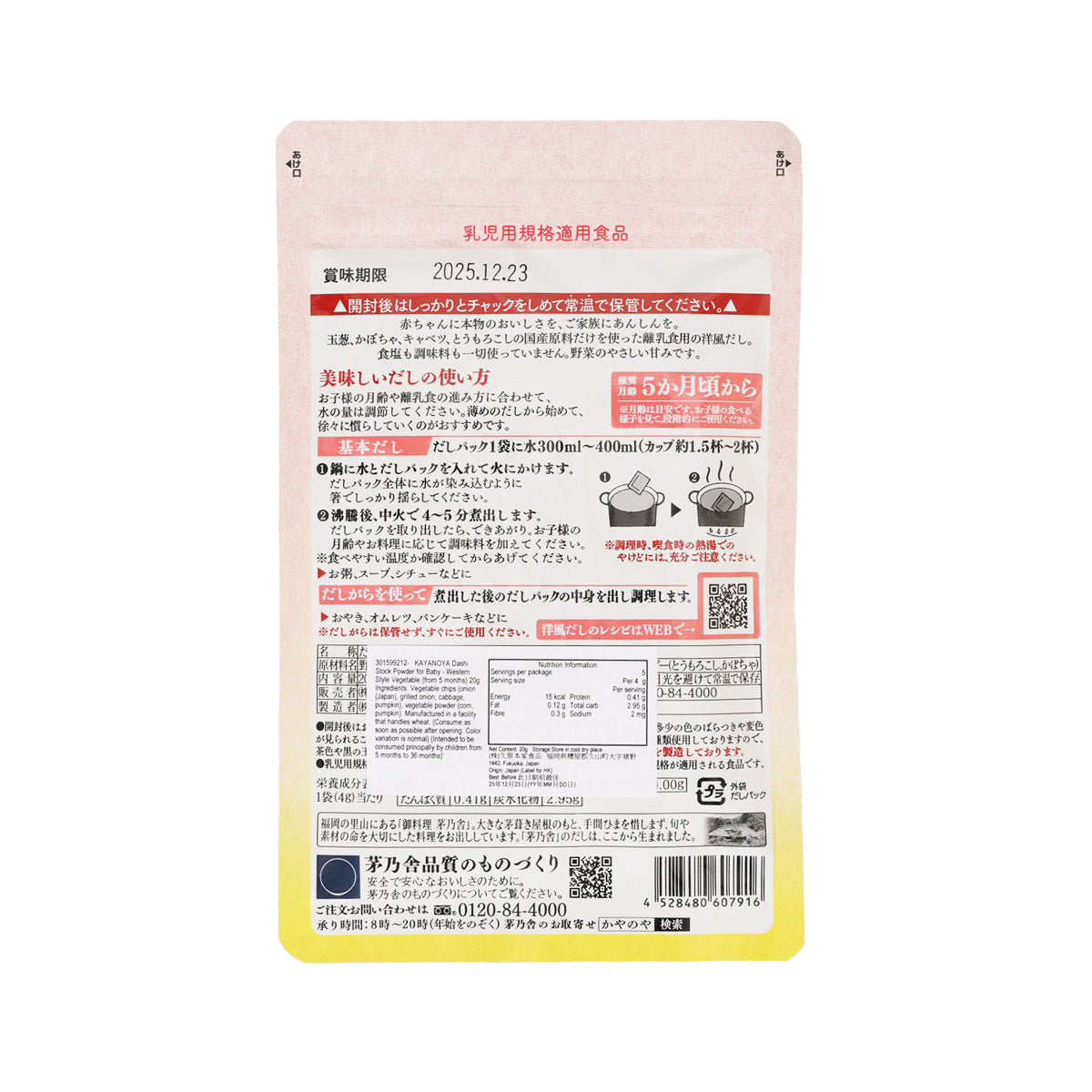 Baby dashi stock powder pouch back panel with ingredients and directions