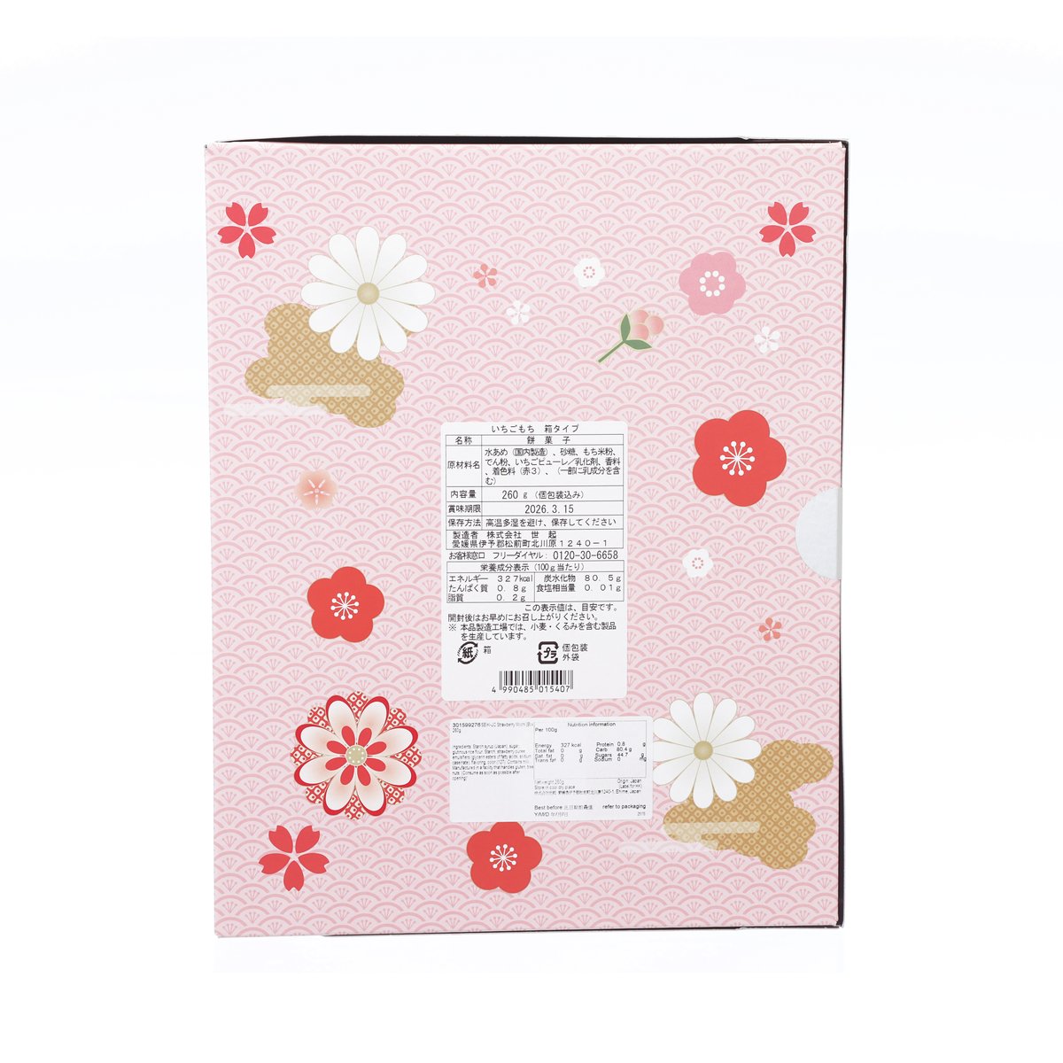 SEIKI-JC strawberry mochi box back with product label and decorative pattern