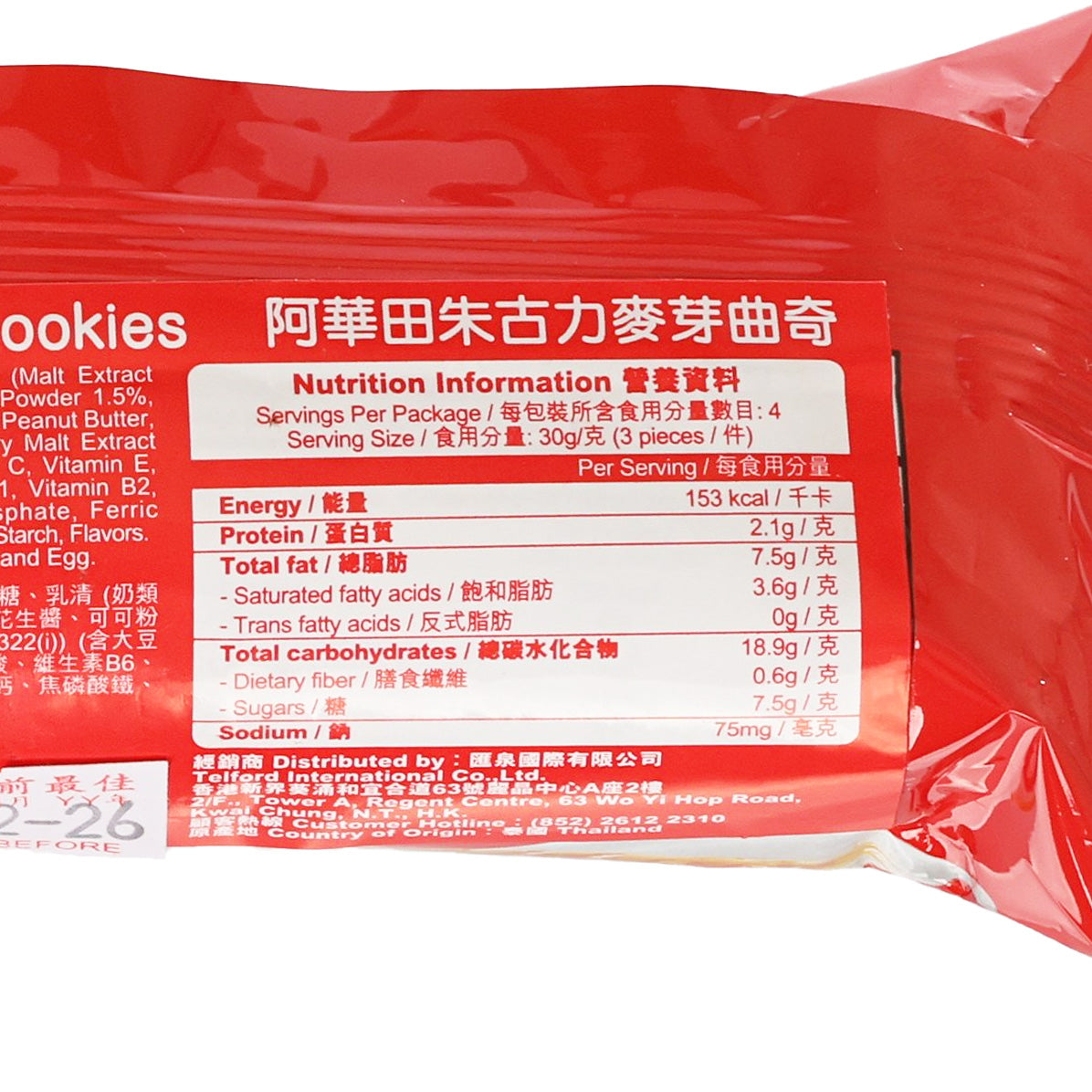 Ovaltine chocolate malt cookies nutrition information panel on red wrapper