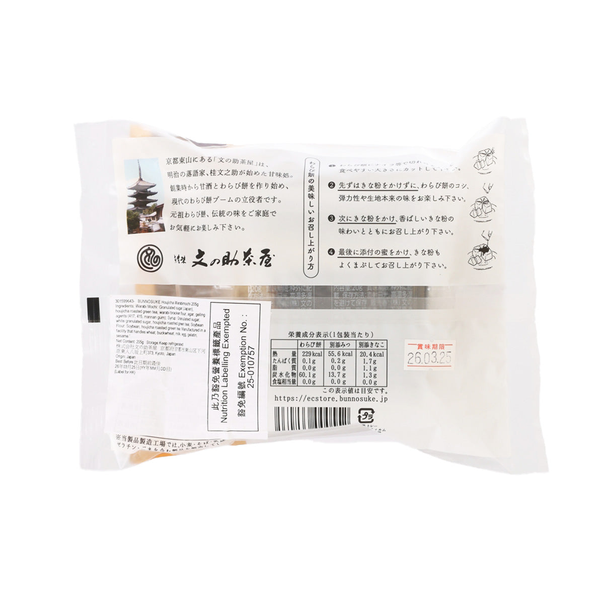 Hojicha warabimochi mochi pouch back with ingredients and nutrition info