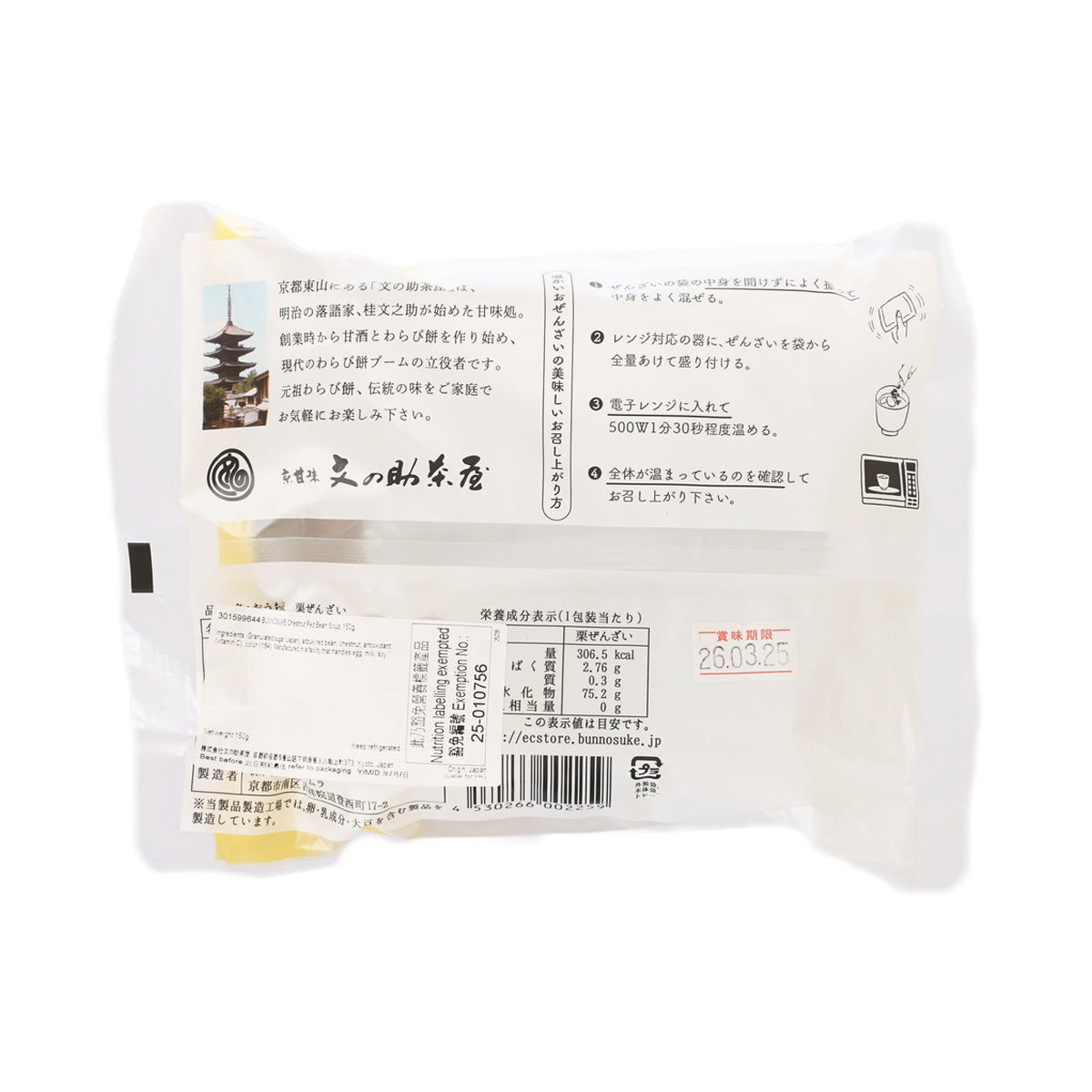 Red bean soup pouch back with nutrition panel and barcode