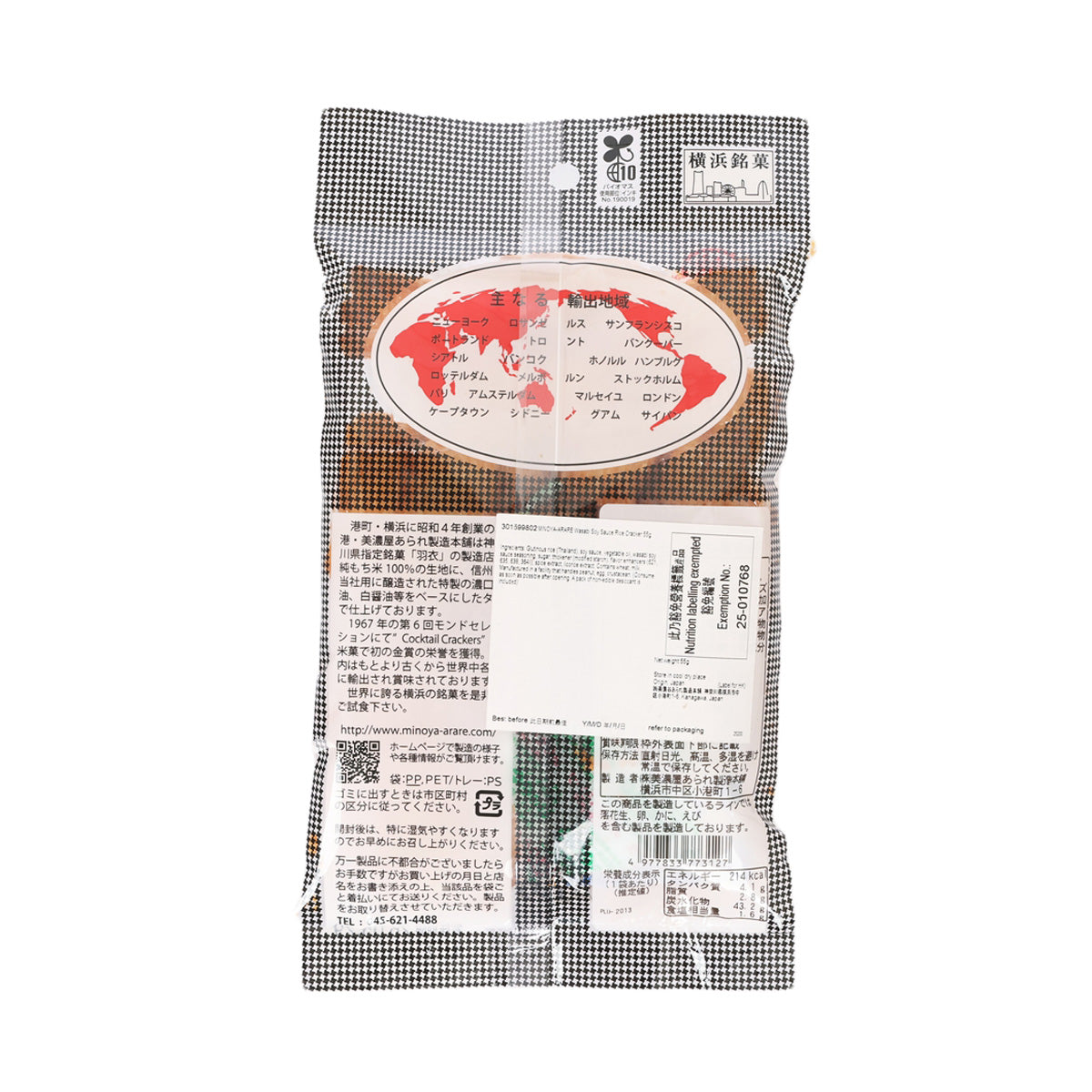 Back of wasabi soy sauce rice cracker package with label and nutrition text