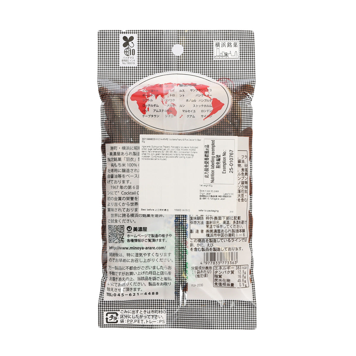MINOYA-ARARE BeerGak cracker bag back with nutrition and ingredient text
