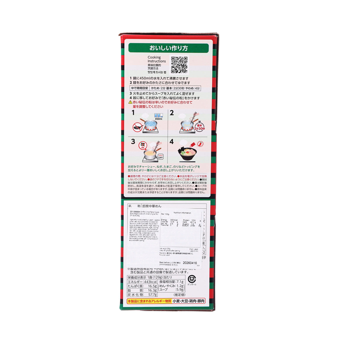 Ramen noodle seasoning pack back panel with step-by-step cooking instructions