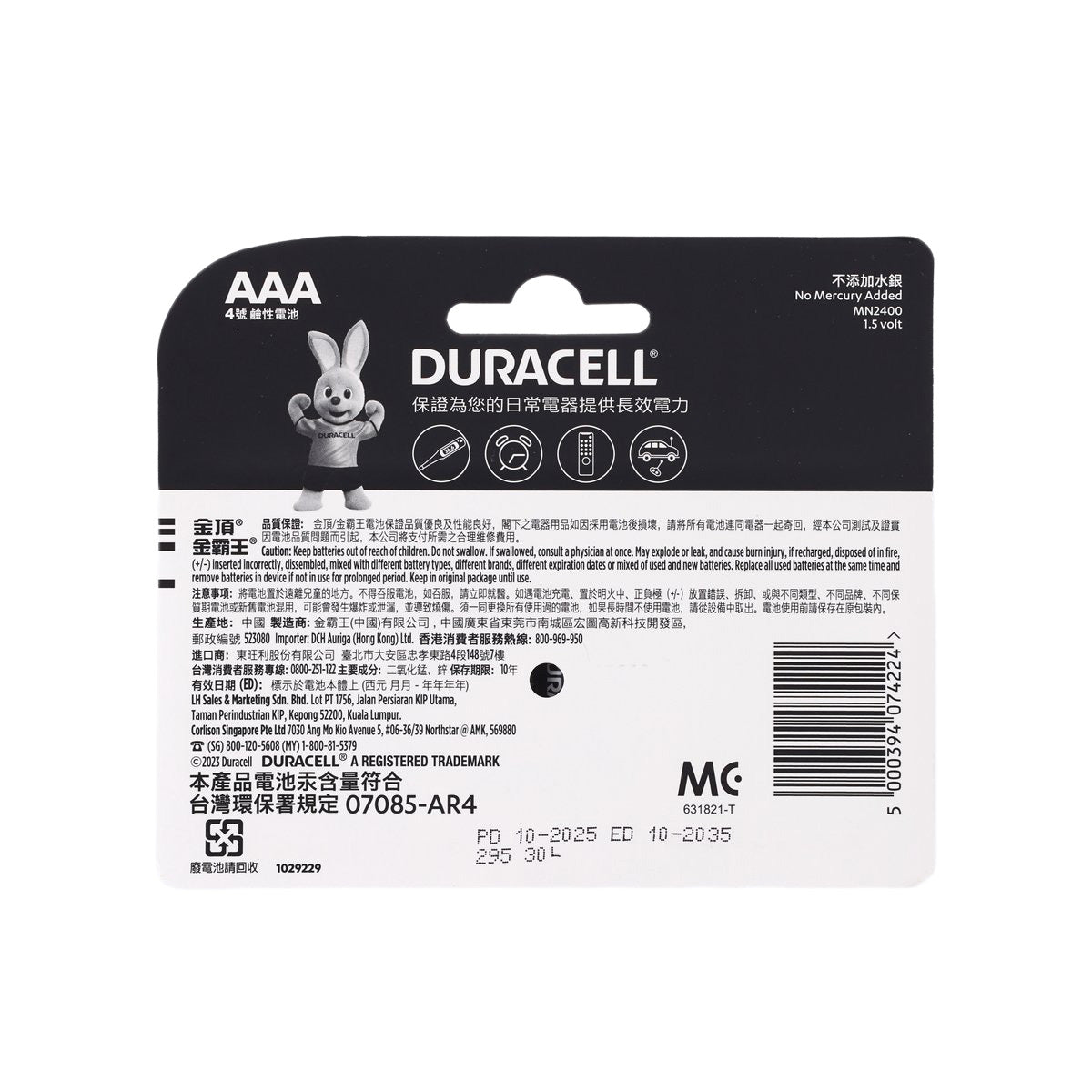 Duracell AAA alkaline battery pack back with features panel and barcode label