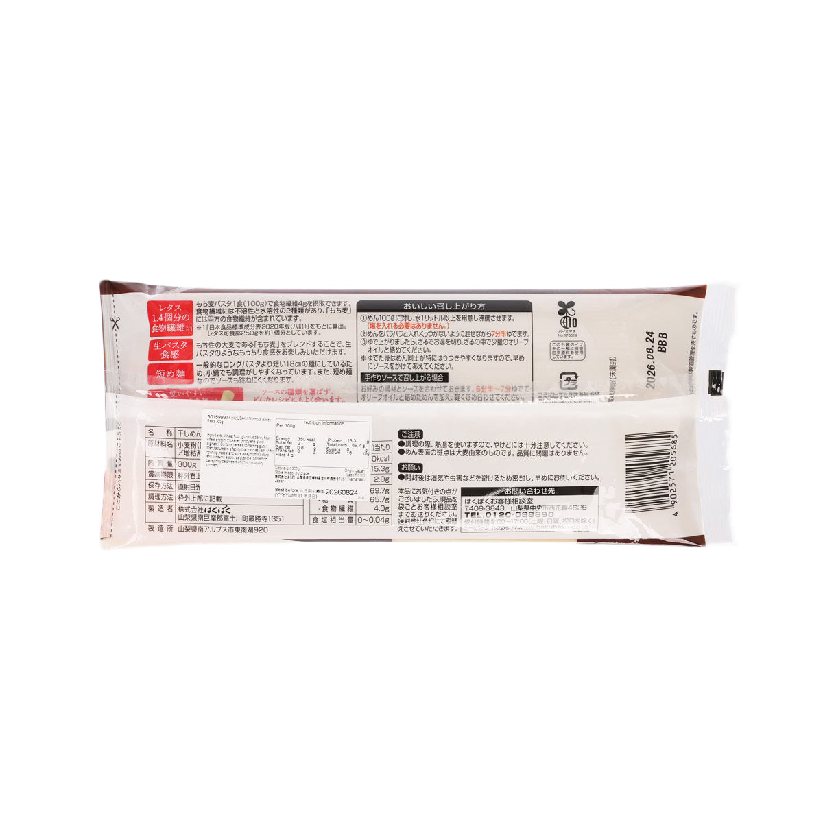 HAKUBAKU glutinous barley pasta 300g pouch back with barcode and cooking info
