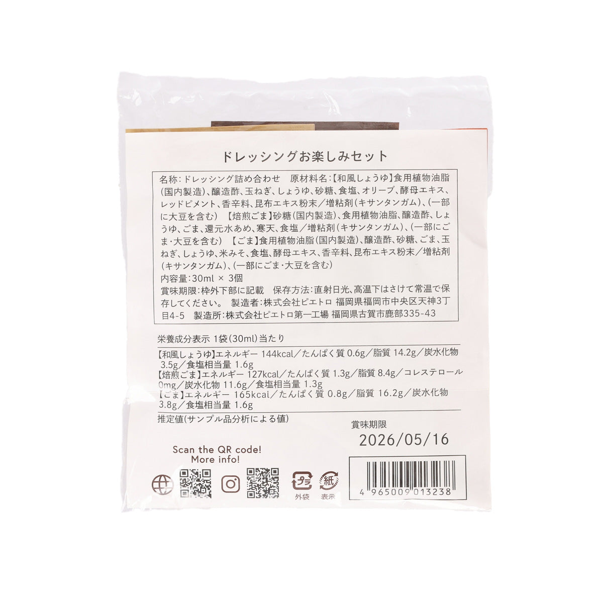 Back of assorted dressing set pouch with barcode, ingredients panel, and nutrition table
