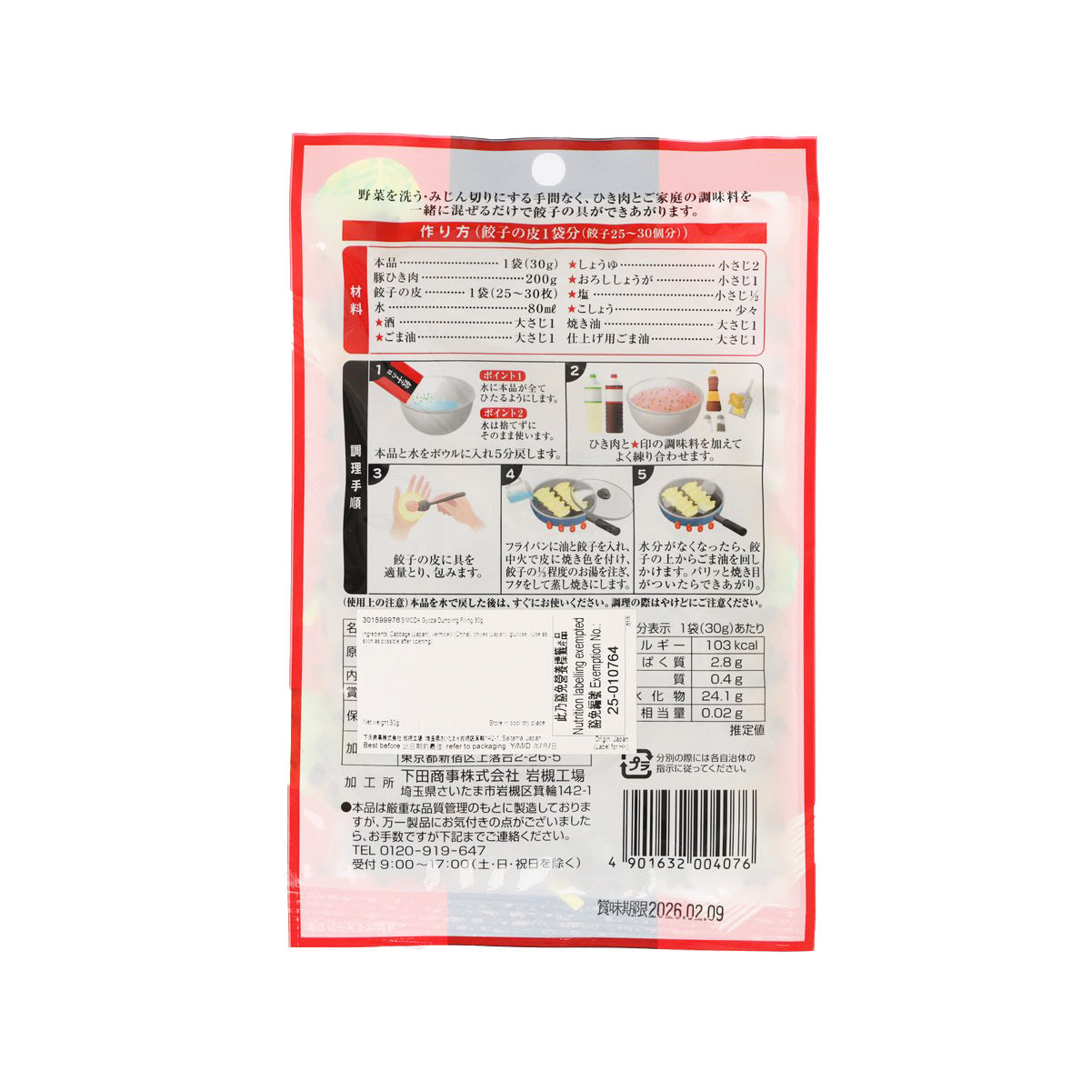 Gyoza dumpling filling pouch back with cooking directions and nutrition info; red package