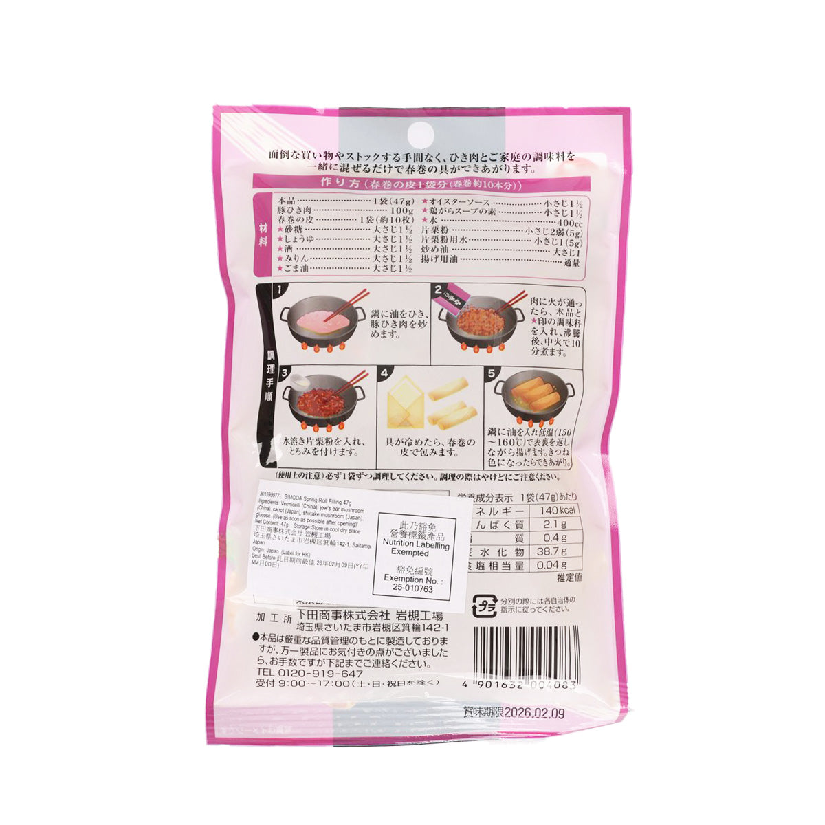 SIMODA spring roll filling pouch back with ingredient and cooking instructions, 47 g