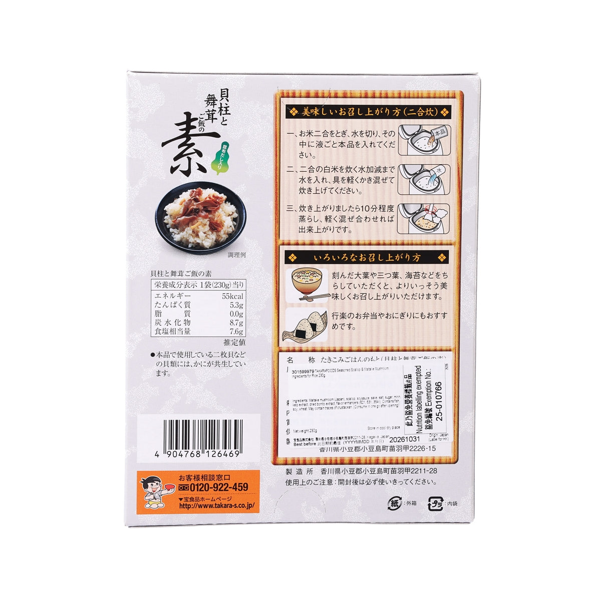 TAKARAFOODS rice seasoning pouch, back label with ingredients and nutrition, 230g