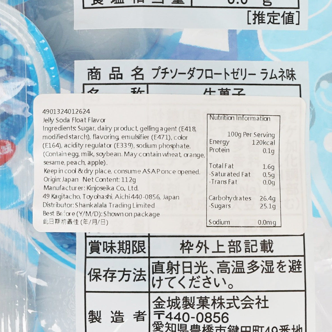 Soda float flavored jelly label close-up with nutrition info and storage directions