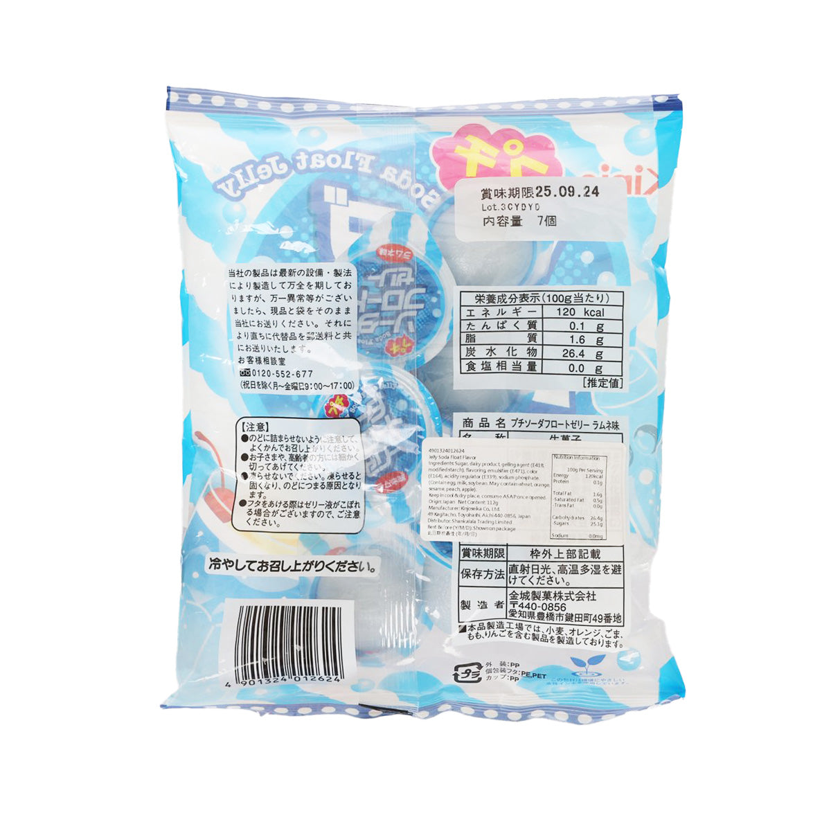 Soda float flavored jelly back panel with ingredients, barcode, and nutrition table