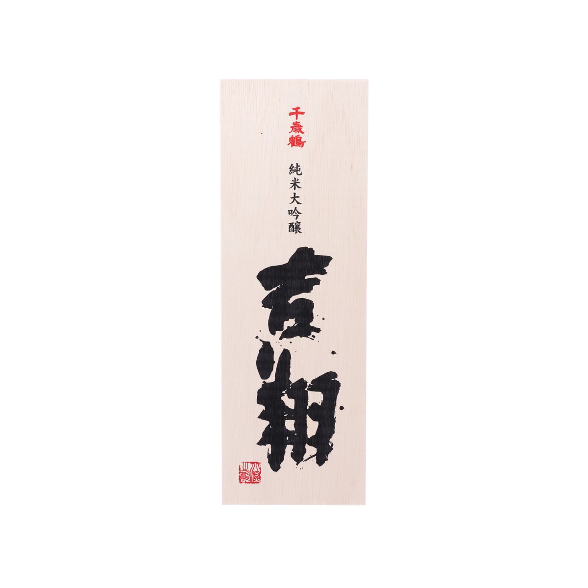 Sake gift box with black calligraphy and red seal, front panel only