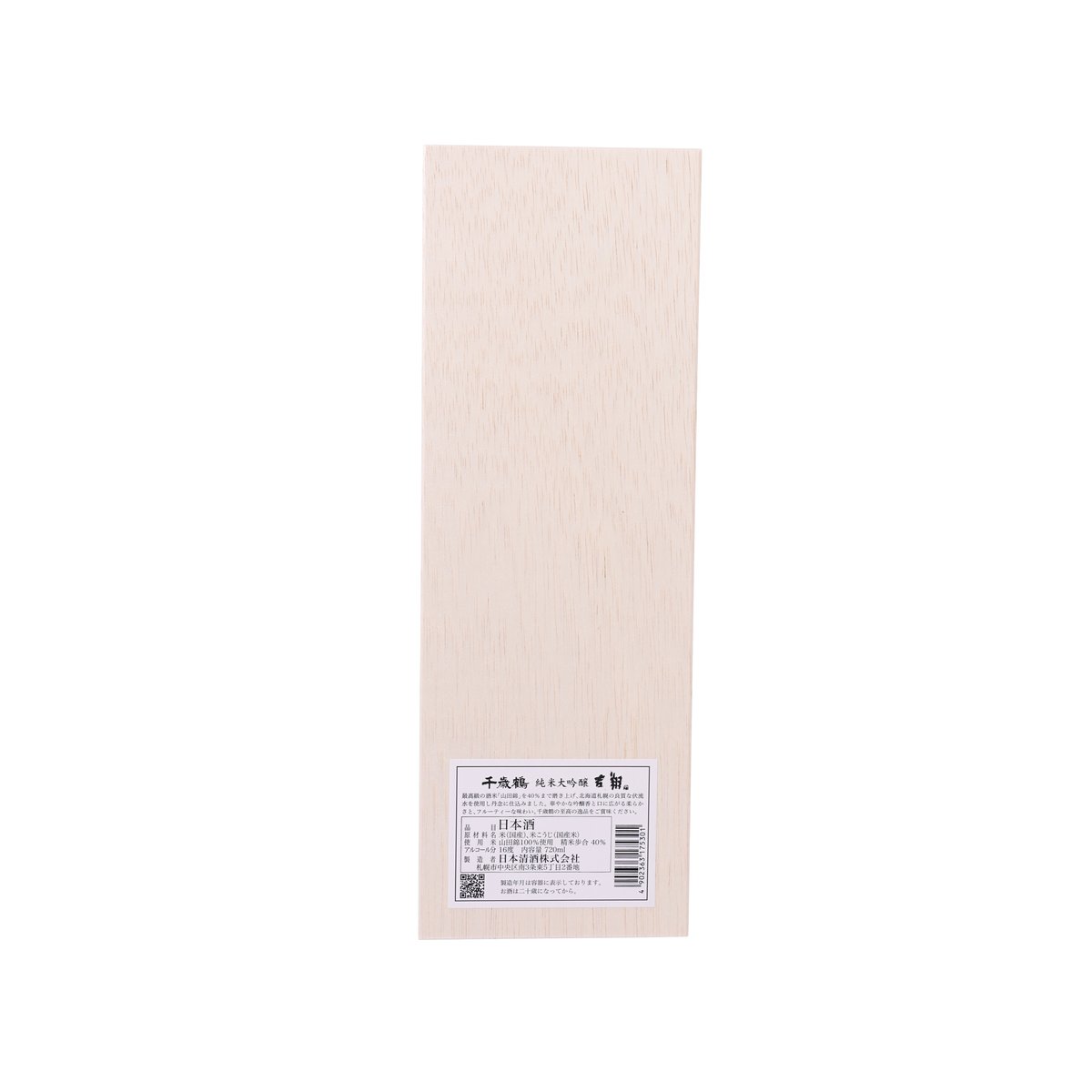 Sake gift box back panel with barcode label and Japanese text