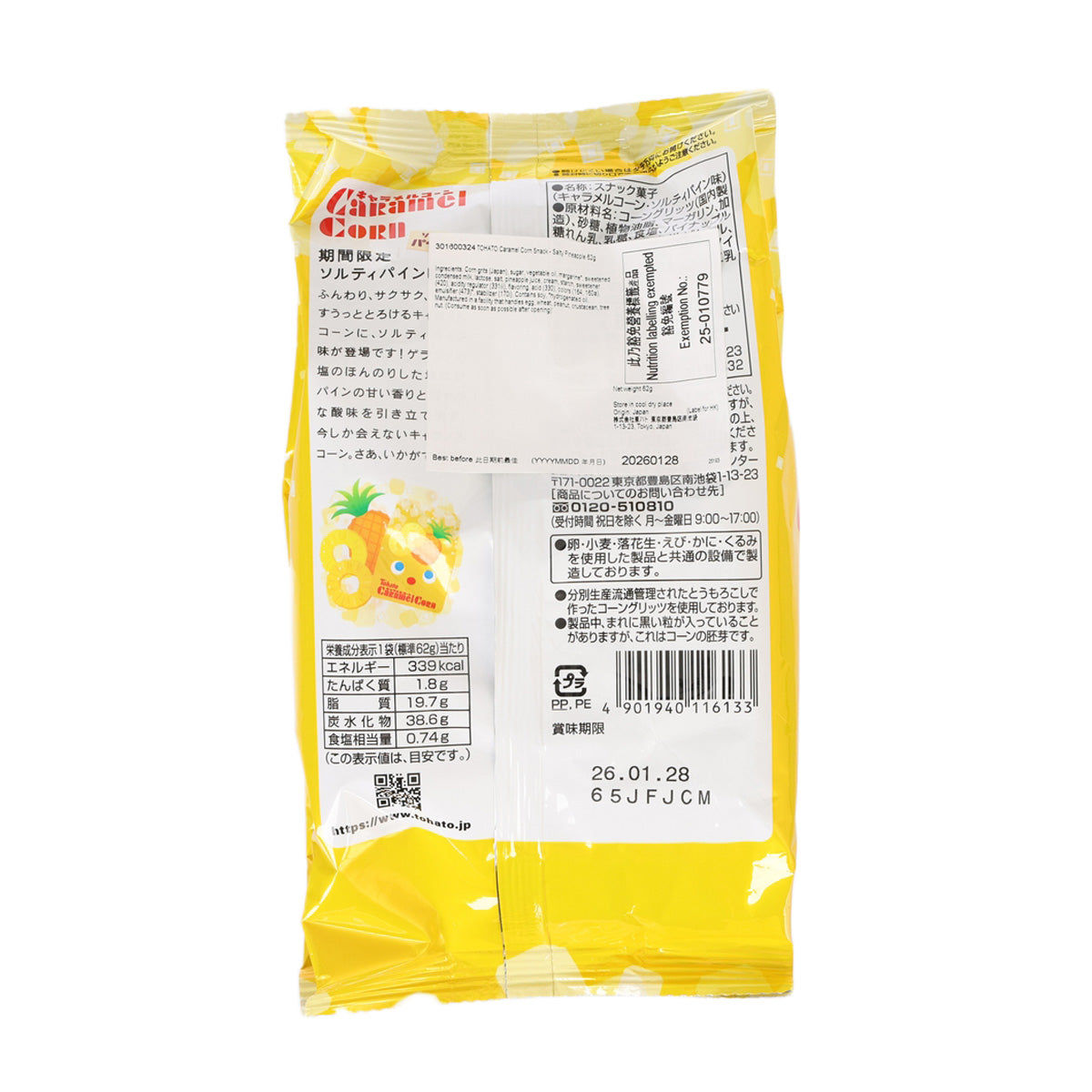 Caramel corn snack bag, yellow back with nutrition and ingredient panel