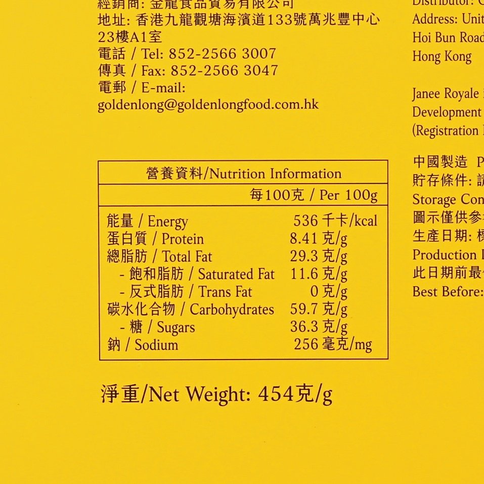 Nutrition information panel on yellow eggroll tin, net weight 454 g