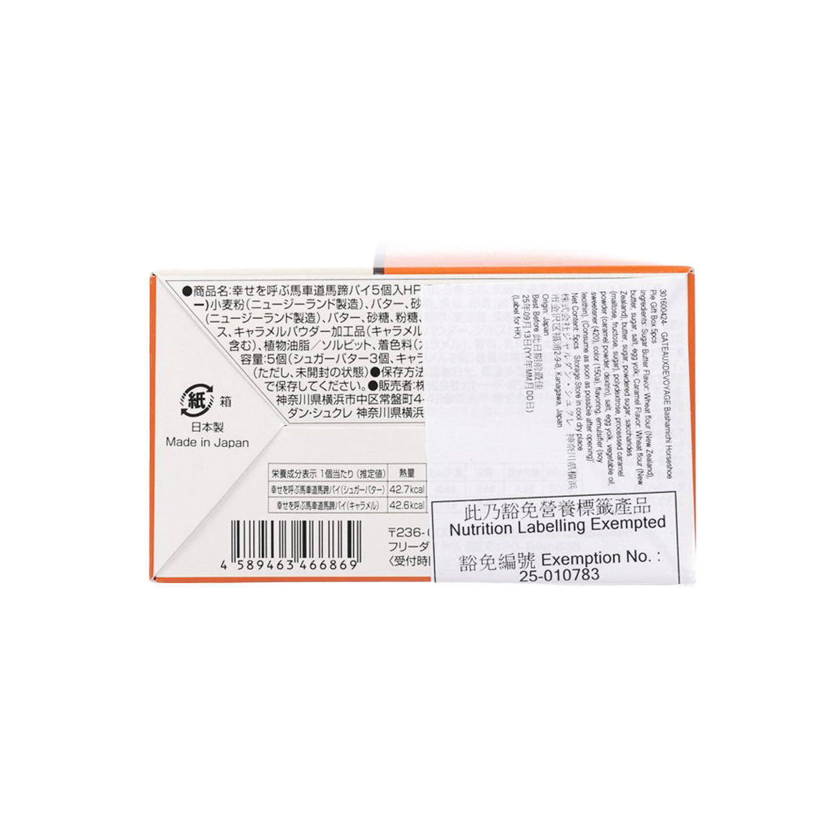 Horseshoe pie gift box back with nutrition label, barcode, and product details