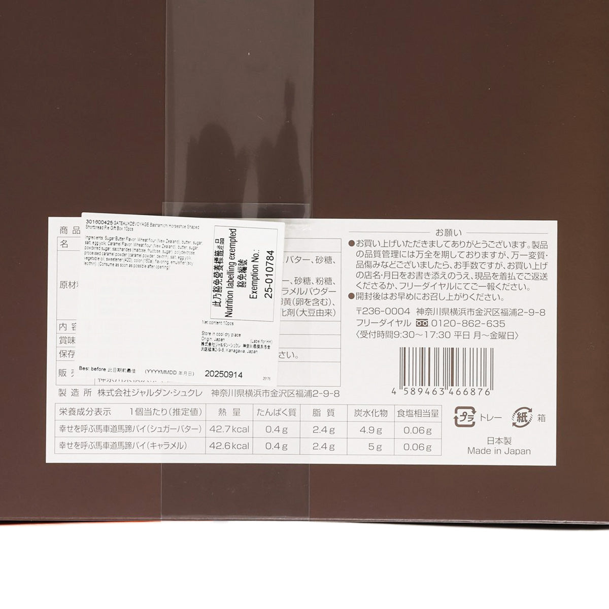 Horseshoe pie gift box label close-up with barcode and ingredient information