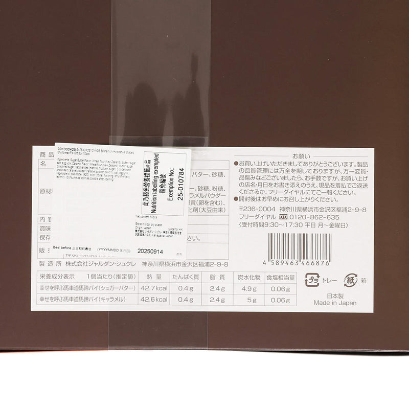 GATEAUXDEVOYAGE Bashamichi Horseshoe Pie Gift Box  (10pcs)