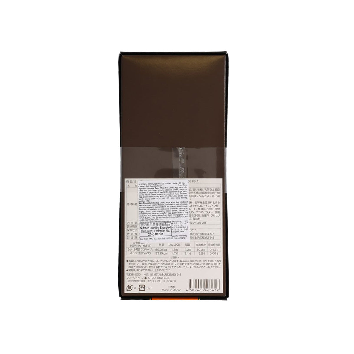 Black gift box back with nutrition label and barcode stickers on the bottom panel