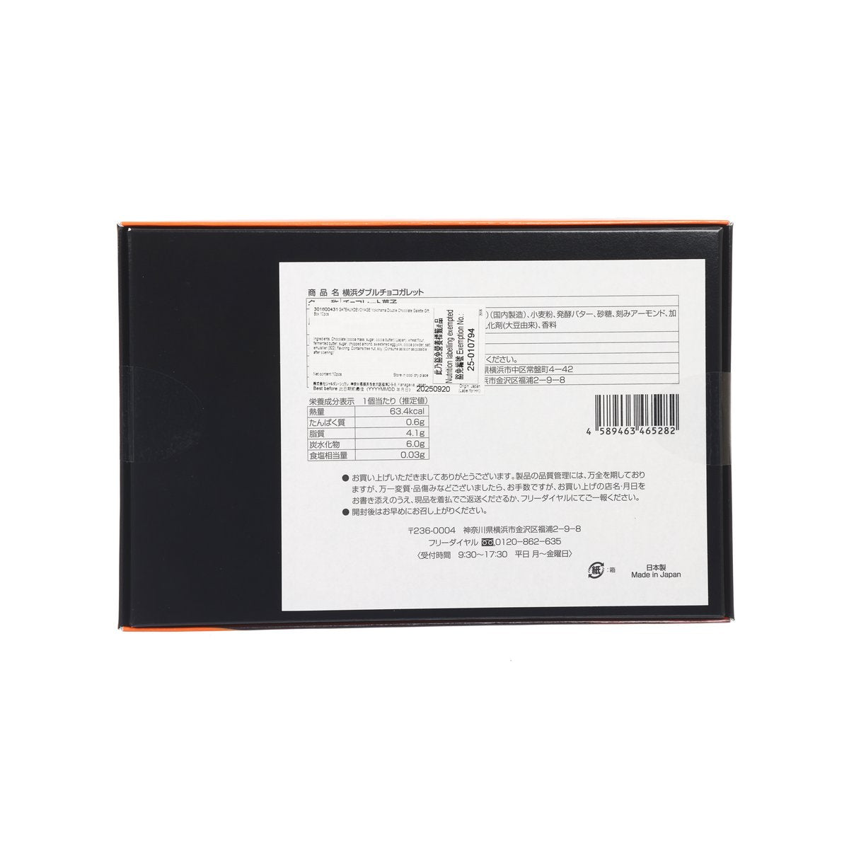 Double chocolate galette gift box, black with back label and barcode