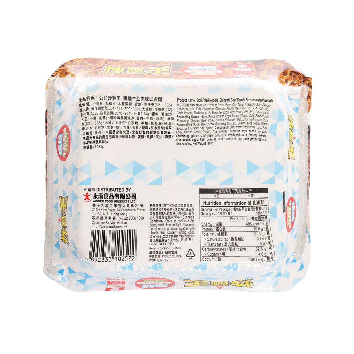Instant fried noodle flavor packet back with product details and nutrition table