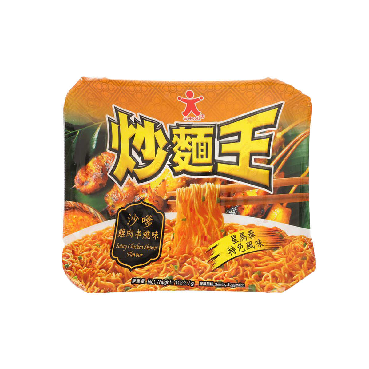 Satay chicken fried noodle snack, 112g orange package with brand and logo