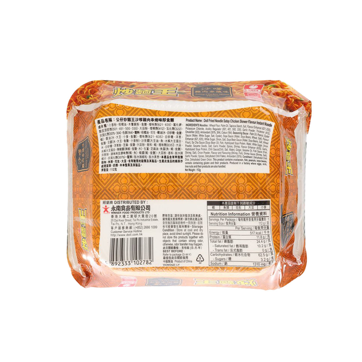 Satay chicken fried noodle 112g bag, back view with product and nutrition label