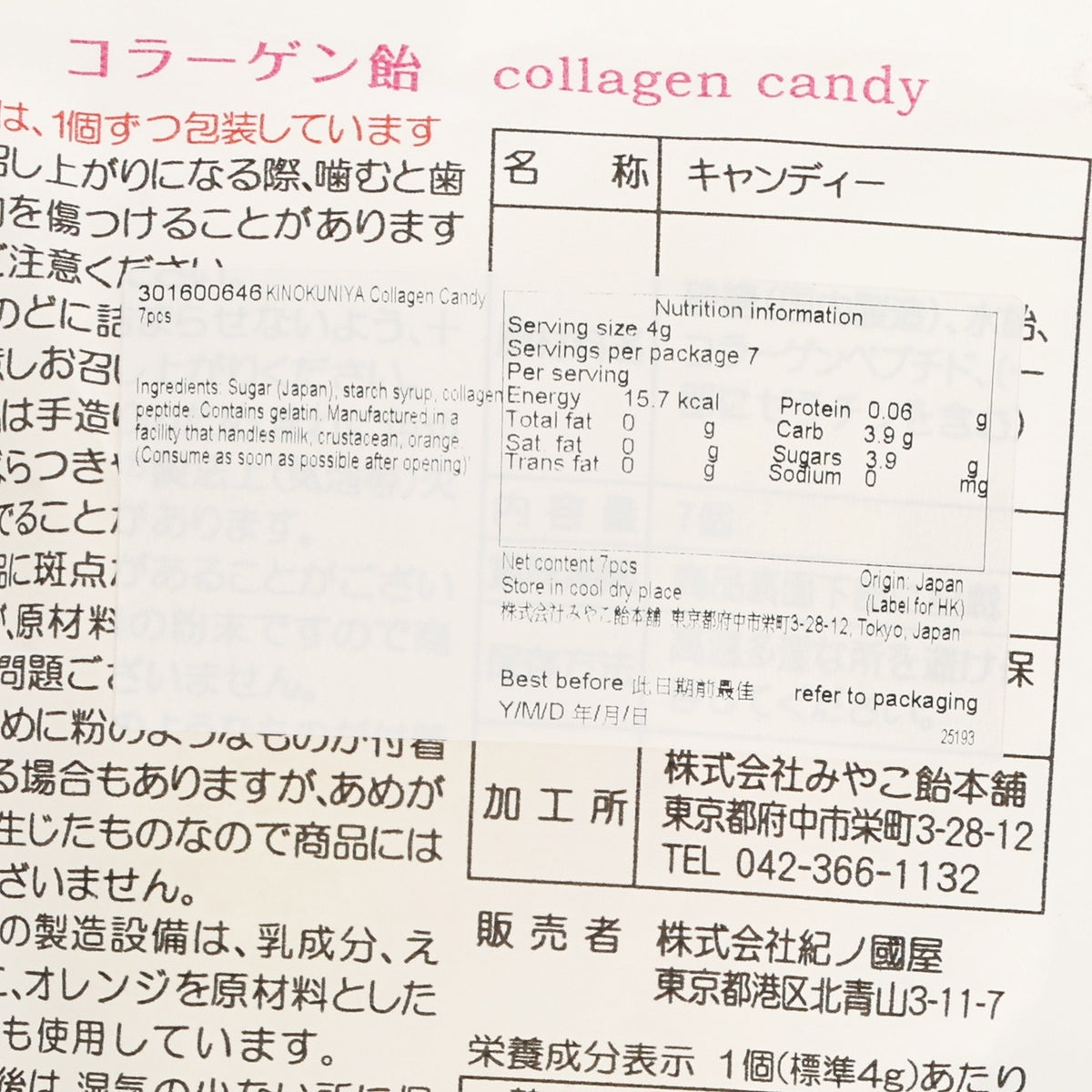 Collagen candy pouch close-up showing nutrition table and red 'collagen candy' lettering