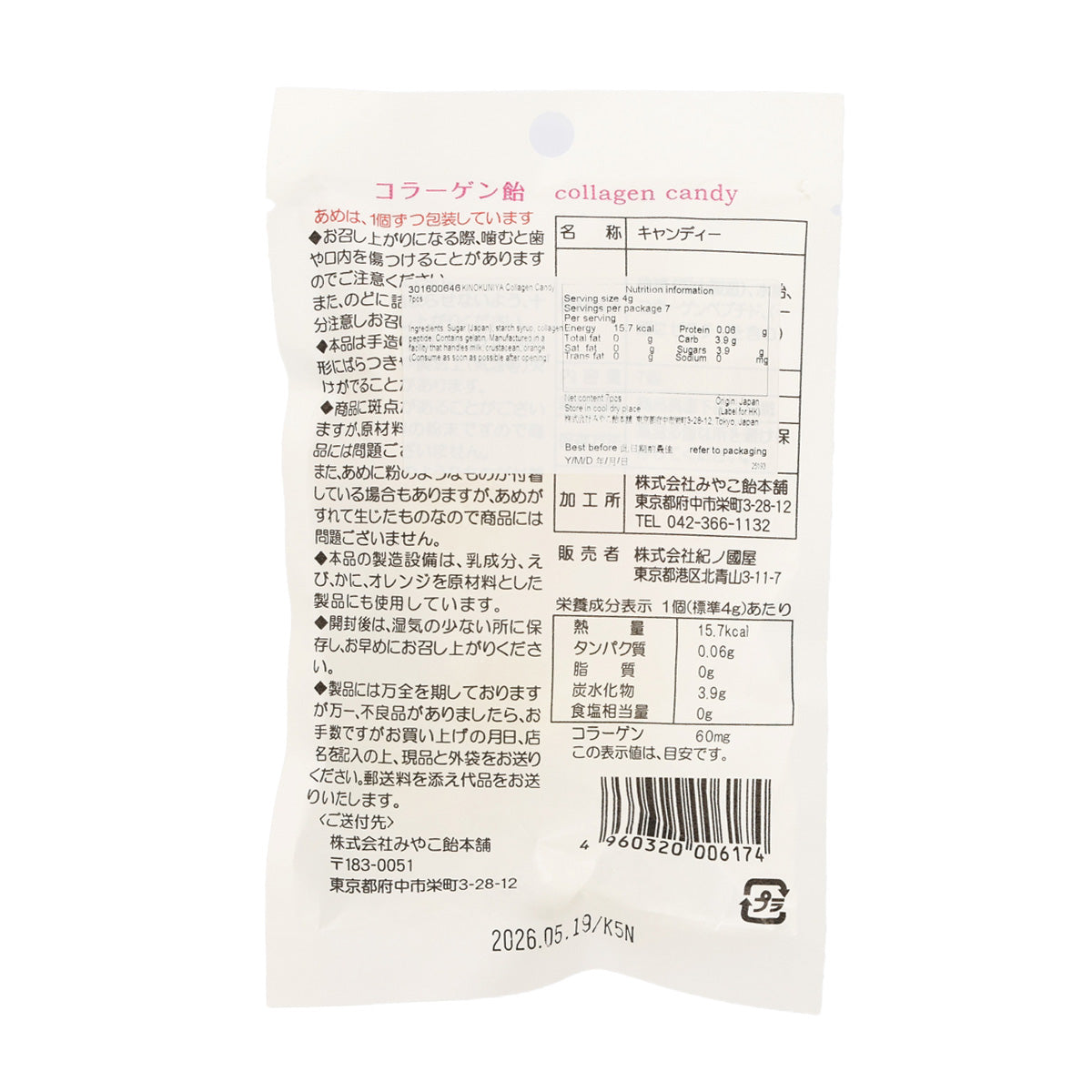 White collagen candy pouch back with Japanese text and nutrition information table