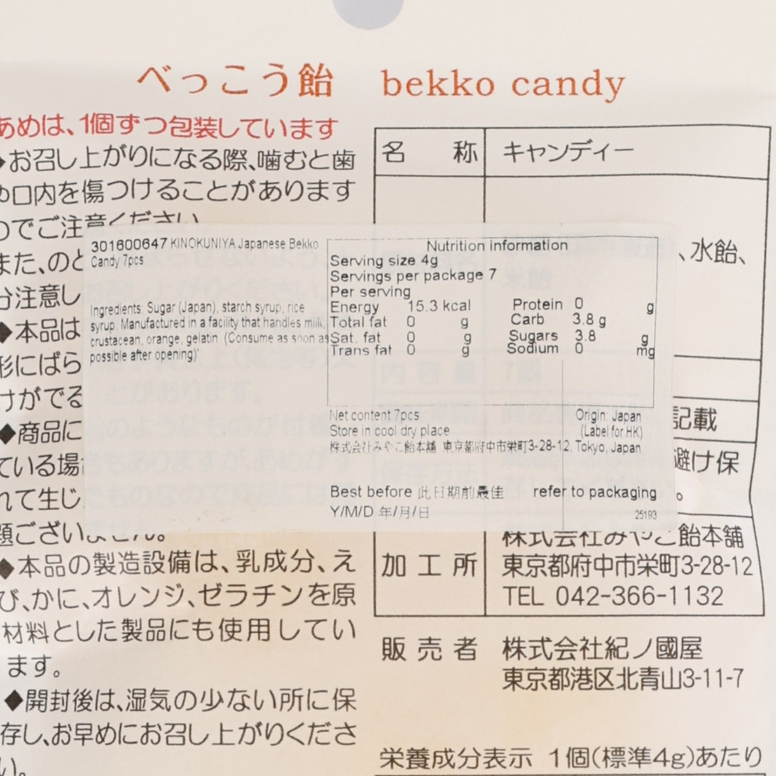 Bekko candy back label close-up showing nutrition facts table