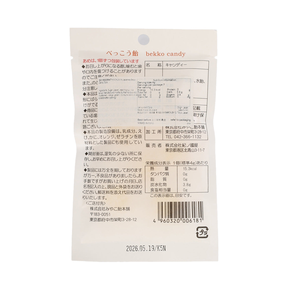 Bekko candy pouch back with nutrition and ingredient information panels