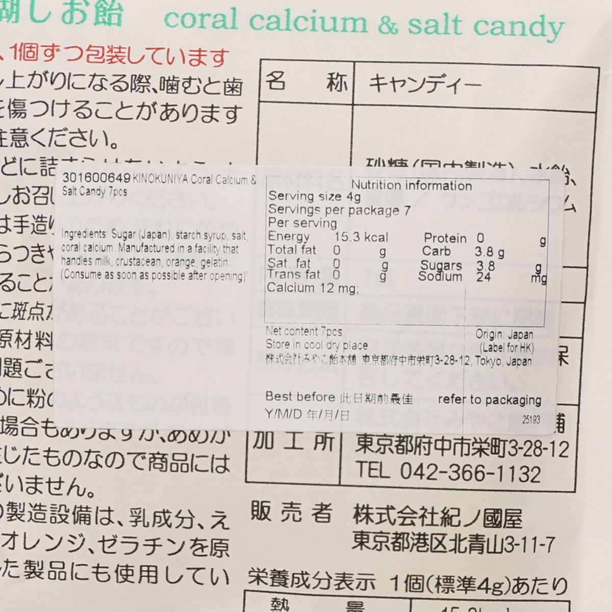 Coral calcium and salt candy nutrition facts panel on pouch, close-up table view
